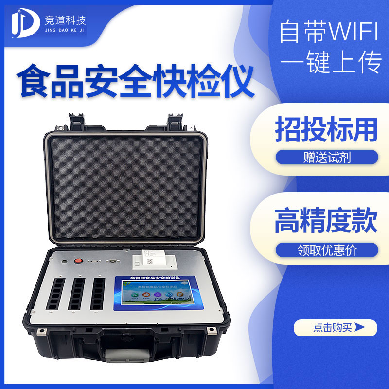 食品安全快檢的意義，推薦一家食品快檢儀器廠