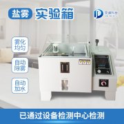 鹽霧機是做什么用的？