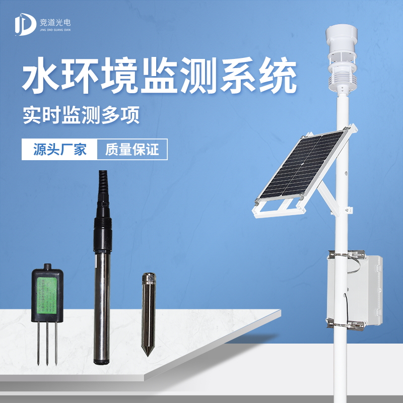 競道光電水位監(jiān)測站 競道光電水位監(jiān)測站