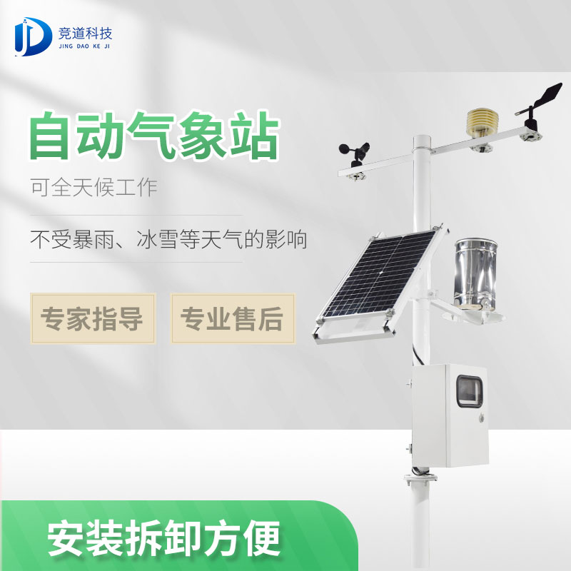 2021年小型氣象站廠家直銷 2021年小型氣象站廠家直銷