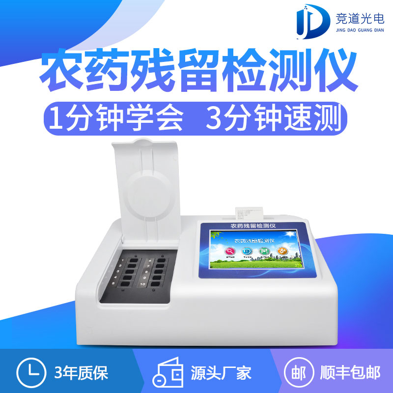 農(nóng)藥殘留檢測(cè)儀 農(nóng)藥殘留檢測(cè)儀