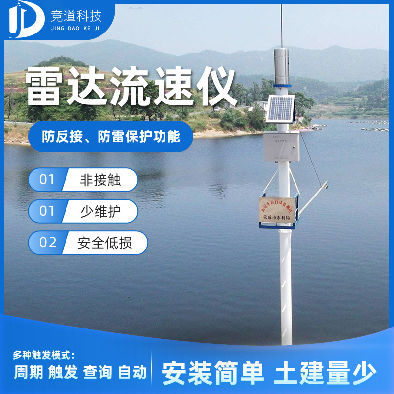 雷達水位監(jiān)測系統(tǒng) 雷達水位監(jiān)測系統(tǒng)