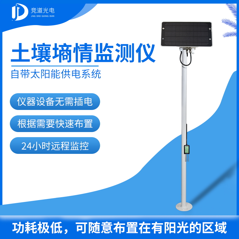 土壤墑情監(jiān)測儀 土壤墑情監(jiān)測儀