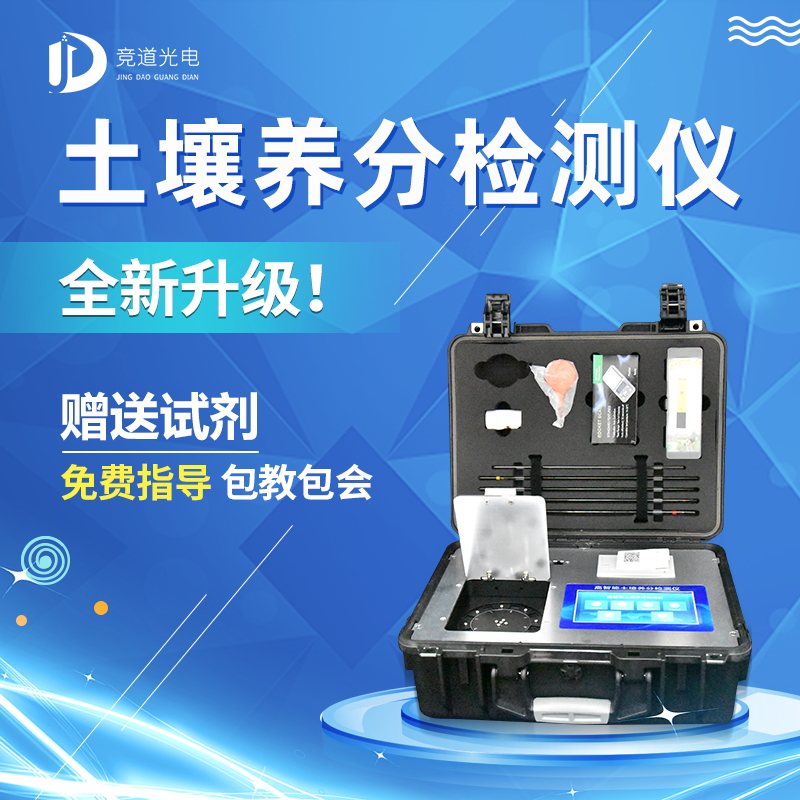 如何判斷土壤缺乏有機質?試試JD-GT4土壤檢測儀 如何判斷土壤缺乏有機質?試試JD-GT4土壤檢測儀