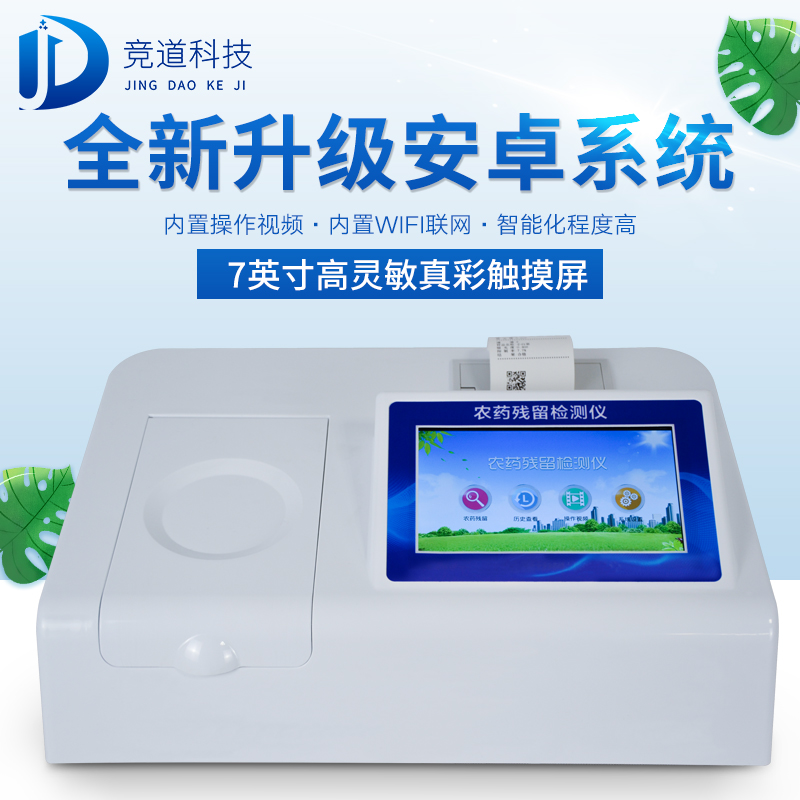 農藥殘留檢測儀 農藥殘留檢測儀