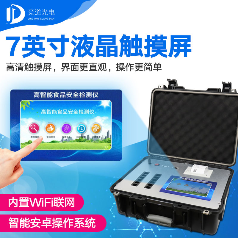 食品安全檢測儀 食品安全檢測儀