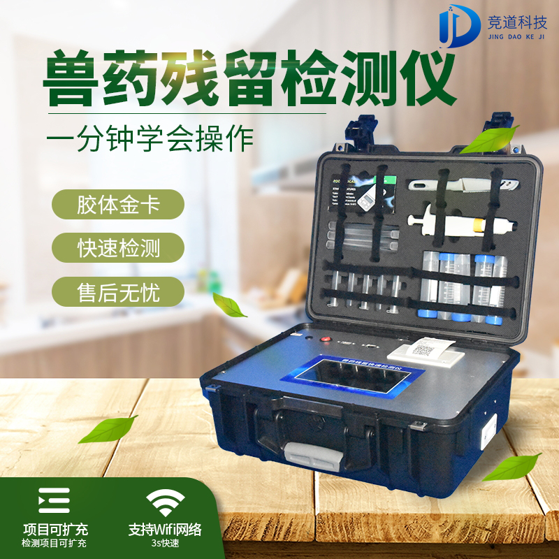 競道光電提供多種快檢方式,構筑食品安全“防火墻” 競道光電提供多種快檢方式,構筑食品安全“防火墻”