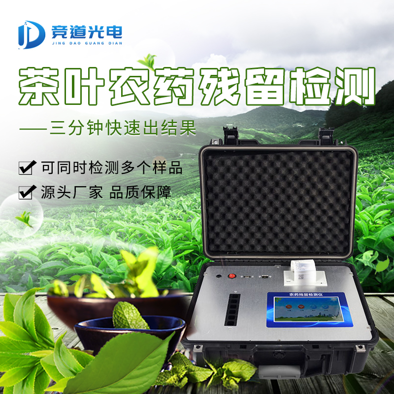 茶葉竟然有農(nóng)藥殘留?愛茶人士不要慌.jpg 茶葉竟然有農(nóng)藥殘留?愛茶人士不要慌.jpg