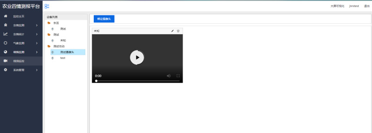 農業四情監測預警管理系統 農業四情監測預警管理系統